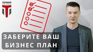 Запуск бизнеса по ГНБ. Как заработать на ГНБ?  Бизнес План от компании Теребро для каждого клиента