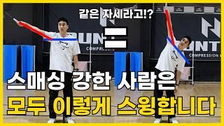 힘이 약한 사람도 이 방법이면 스매싱 2배 강해집니다