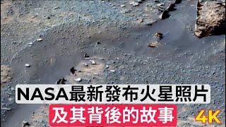 NASA最新火星影像——2024年9月（2）