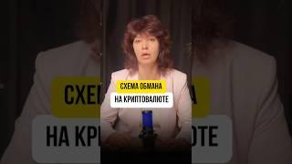 Вот так ОБМАНЫВАЮТ людей на крипте! Спиши Долги Законно+7(937)037-77-21  #банкротствофизлиц