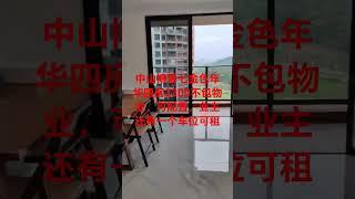 中山博爱七路金色年华四房2300不包物业，可配置，业主还有一个车位可租