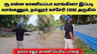 எப்படியும் விடியிறதுக்குள்ள காணி போய்டும் | Tamil | SK VIEW