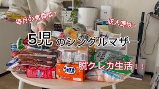 業務スーパーで17,000円分買ってきた！物価高で辛い。。5児のアラフォーシングルマザー/買い出し/食費はもう削れない