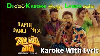 Mala Kada Kada ( මල කඩ කඩ ) Tamil Dance Mix | Karaoke with Lyrics | Dj Shanu Ft A Gradz Music