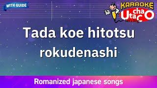 Tada koe hitotsu – rokudenashi (Romaji Karaoke with guide)