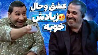 قیمت در عشق و حالو به روی سیامک انصاری باز کرد 