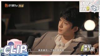 【抢先看】 井柏然感谢李荣浩白敬亭的陪伴《朋友请听好2》Welcome Back to Sound S2 EP3丨MangoTV