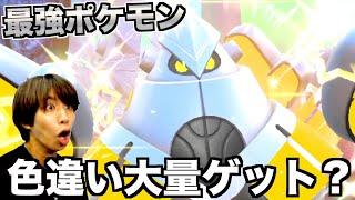 【ポケモンSV】テラレイド最強ポケモン「テツノカイナ」の色違いを大量に捕まえたい！