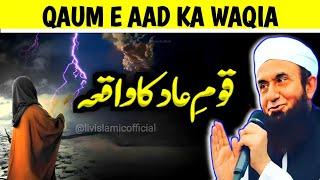 Qaum e Aad ka Waqia | Allah Ka Azab | Maulana Tariq Jameel Ka Bayan#tariqjameel #livislamicofficial