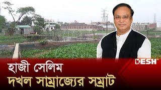 হাজী সেলিমের দখলে এতিমের জায়গা | Haji Salim | Land Grab | News | Desh TV