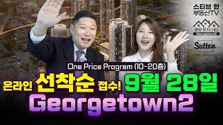 스티브한 밴쿠버 부동산  Surrey Central 역세권 콘도 Georgetown by Anthem | 분양앤더시티