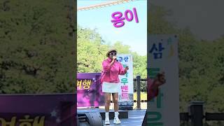 #옹이#월영산춤꾼 ️️구독좋아요 #청청아 #가거나말거나 #한소리밴드 #농바우밴드