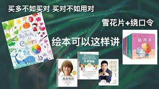 Abibliophobia系列｜爸爸讲读绘本方法｜一本不到$1的小书，培养孩子好习惯｜论好书的打开方法的多样性