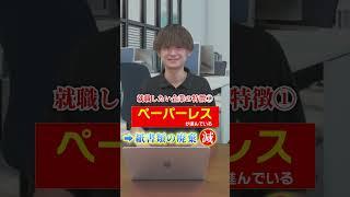 大学生が発信！カーボンニュートラル普及啓発動画①『学生がガチで考えた！「就職したくない企業」「就職したい企業」の特徴！』#就職 #ミニコント #大学生 #ふくしま #カーボンニュートラル #チャレンジ