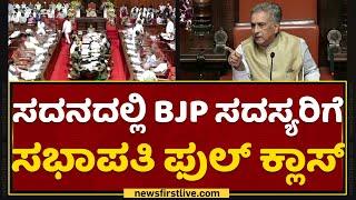 Basavaraj Horatti : ಪರಿಷತ್​ ಕಲಾಪದಲ್ಲಿ ಸಭಾಪತಿ ಫುಲ್​ ಗರಂ | Karnataka Legislative Council | NewsFirst