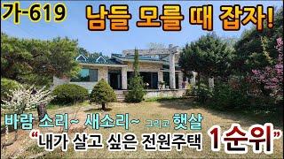 "이런 집, 다시 안 나옵니다 / 경주 남산 아래 267평 단독주택 / 잔디마당 + 텃밭 + 조경까지 완벽한 전원생활" 가-619