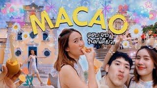 กินแหลกสิ้นปี  มาเก๊ามุมใหม่ เที่ยวหมู่บ้านริมทะเล อัพเดตร้านเด็ดน่าไป! | MayyR in Macao