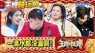 【王牌陪玩局】一滴水都没漏啊！关晓彤终于“腾化”成功拿捏游戏精髓 贾玲从头湿到尾也太实诚了 | ENGSUB