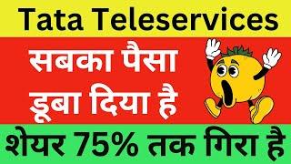 Tata Teleservices Latest News | Tata Teleservices Share News | Tata Teleservices Stock Review