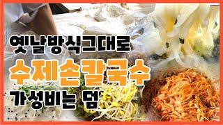 부산 수영구 수제 손 칼국수 전문점 엄진손칼국수 수영동맛집 #busankorean #수영역음식점 #광안리여행 #보리밥 #비빔밥 #kfood