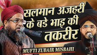 Mufti Salman Azhari के बड़े भाई की तकरीर Mufti Zubair Misbahi Ki Taqreer