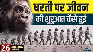 Human Evolution : How Did Life Begin? | जीवन की शुरुआत कैसे हुई  | Intense Secret