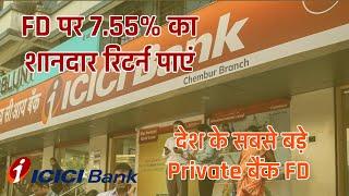 ICICI FD Interest Rates 2025 - Latest ICICI Bank Fixed Deposit