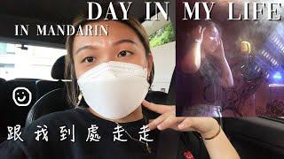 Day In My Life Speaking Mandarin| Voice Over Demo, Coffee ️