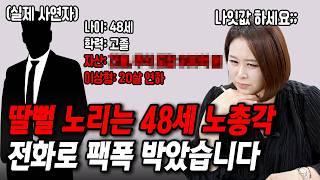 20살 연하 원하는 40대 노총각한테 팩폭했습니다