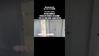 no. 81[안산와동] 신축처럼 내부 리모델링 된 2룸 빌라매매 ㄱ자로된 큰 테라스 있어용~ #안산빌라 #빌라매매 #안산빌라매매 #와동빌라 #2룸 #2룸빌라