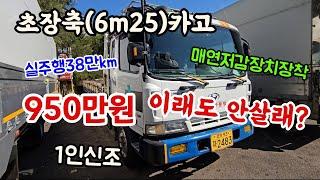 [중고화물차매매]03년식 현대트럭 초장축중고트럭 현상태 매매