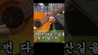 잊을 수만 있다면 (강소희)
