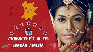 Character's in Sri Lankan Cinema - Danu Innasithamby