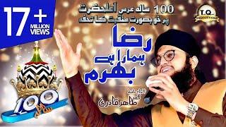 New Manqabat Aala Hazrat - Raza Hamara Hai Bharam - Hafiz Tahir Qadri 2018