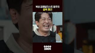 복싱 금메달리스트 동주의 굴욕 패션 |  #HYNN ( #박혜원 ) - 날 안아, 사랑으로  #굿보이