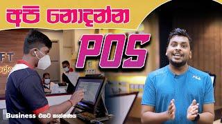 What is a POS and how does it work - ET Cloud POS in Sri Lanka