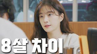 EP.9 오빠집 가도 돼요?