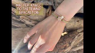 Плетеный браслет из шнура/ Плетение ромашек из бисера/как сплести браслет из шнура