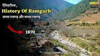 RAMGARH | Ramgarh Mukteshwar | Ramgarh Fruits | Ramgarh History | Ramgarh to Nainital