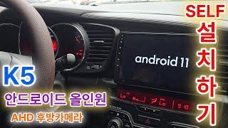 K5 안드로이드 올인원 설치하기