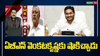 ఏబీఎన్ వెంకటకృష్ణకు షాకిచ్చాడు| TDP | ABN Venkatakrihna| |YSRCP | Janasena #NidhiTv