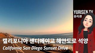 California San Diego Coastal Road, Sunset Drive