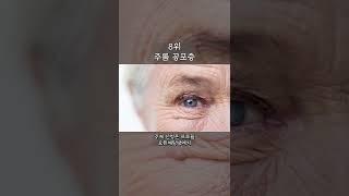 실제로 있는 희귀한 공포증 TOP 10