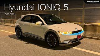 [J!MMY] ทดลองขับ Hyundai IONIQ5 รถยนต์ไฟฟ้า 100% | Headlightmag