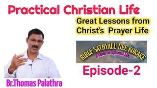 Practical Christian Life||Ep-2||Br.Thomas Palathra| Anand BSNK|