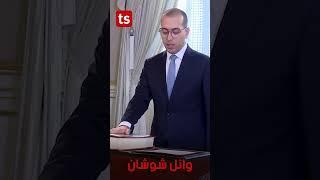 شكونهم ال3 وزراء و 3كتّاب دولة الجدد ألي عينهم اليوم #قيس_سعيد #تونس