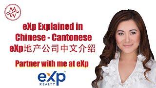 eXp Explained in Chinese-Cantonese | Melissa Wu Top 1% REALTOR