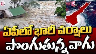 Havy Rains in Andhra Pradesh | Weather Report | Sumantv Tuni