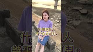 爸爸在哪裡 #笑話 #搞笑 #冷笑話