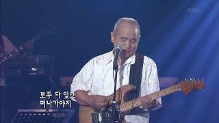 신중현 - '나는 너를' [KBS 콘서트7080, 20060729] | Shin Joong-hyun